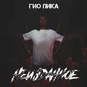 Тише Ft Словетский